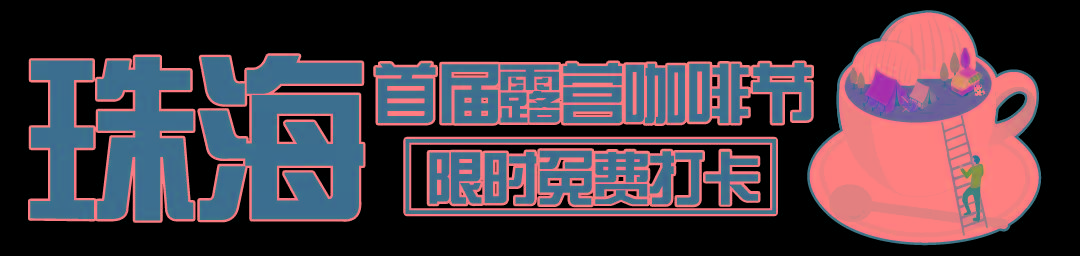 珠海咖啡培训_珠海咖啡_珠海咖啡培训学校